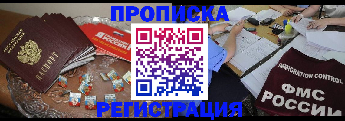 прописка в Красноуфимске